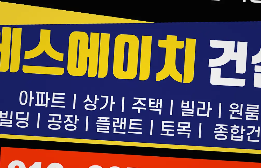 중랑 신축공사 기록 사진 1